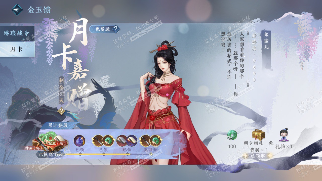 NSH324309逆水寒手游账号详情图48 NSH324309逆水寒手游账号详情图48