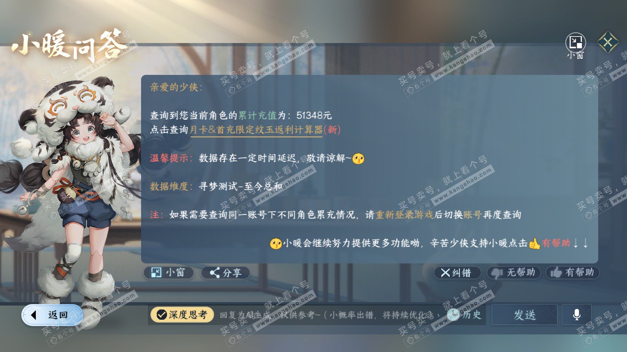 NSH324309逆水寒手游账号详情图50 NSH324309逆水寒手游账号详情图50