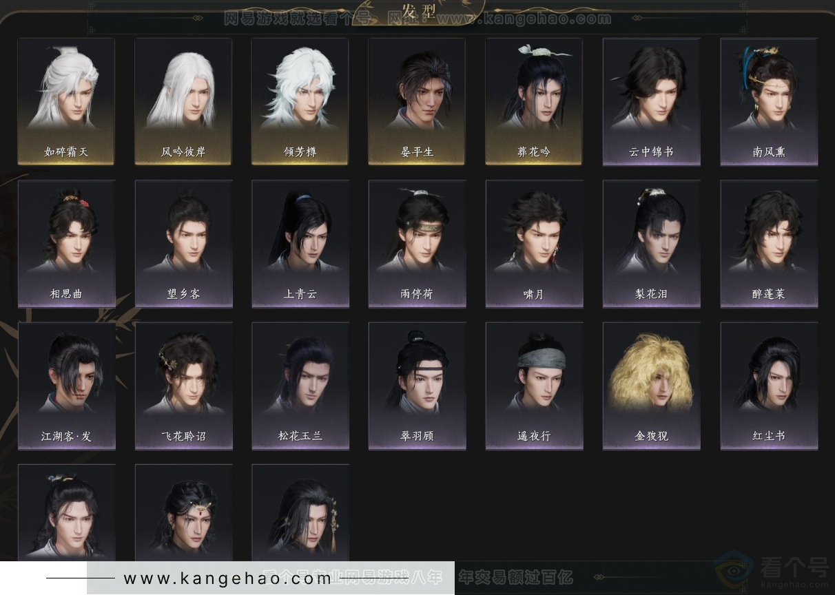 YYS33012燕云十六声账号详情图5