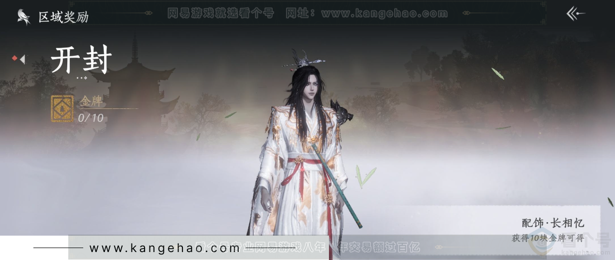 YYS33012燕云十六声账号详情图32