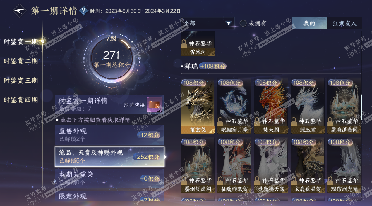 NSH324311逆水寒手游账号详情图11 NSH324311逆水寒手游账号详情图11