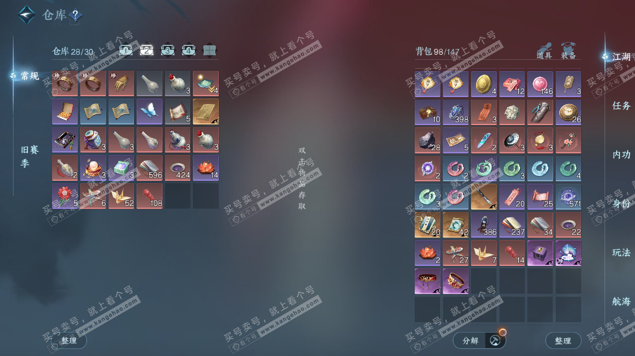 NSH324311逆水寒手游账号详情图4 NSH324311逆水寒手游账号详情图4