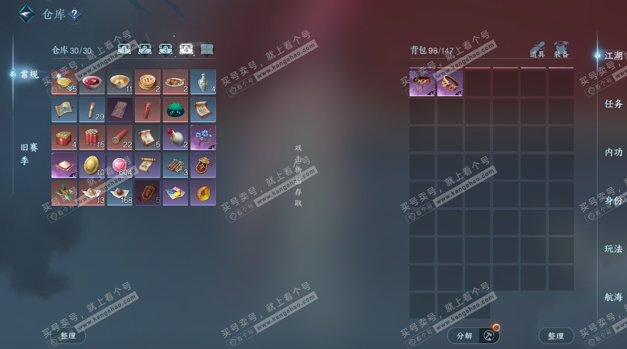 NSH324311逆水寒手游账号详情图6 NSH324311逆水寒手游账号详情图6