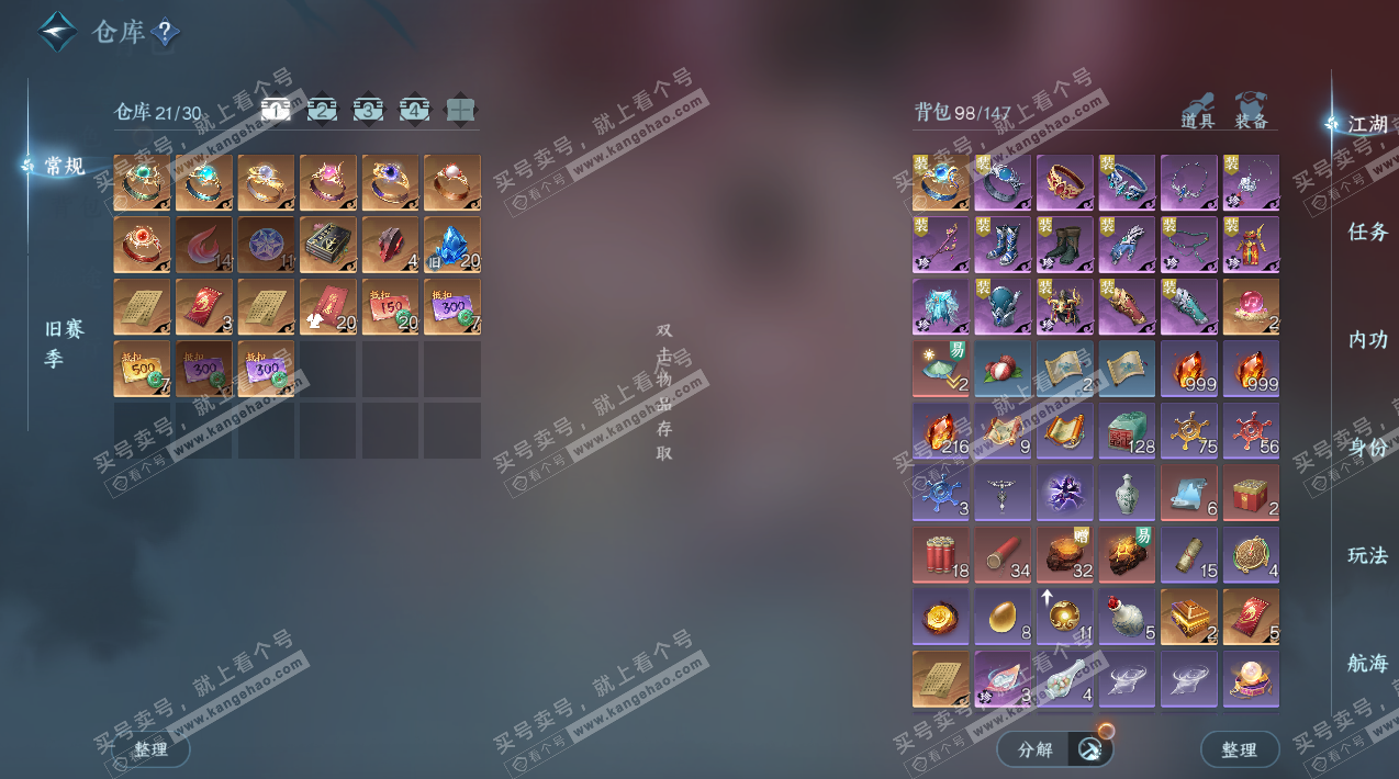 NSH324311逆水寒手游账号详情图3 NSH324311逆水寒手游账号详情图3