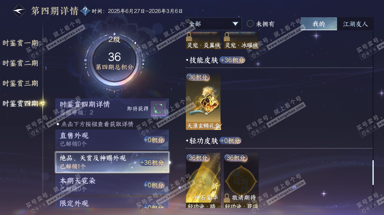 NSH324311逆水寒手游账号详情图15 NSH324311逆水寒手游账号详情图15