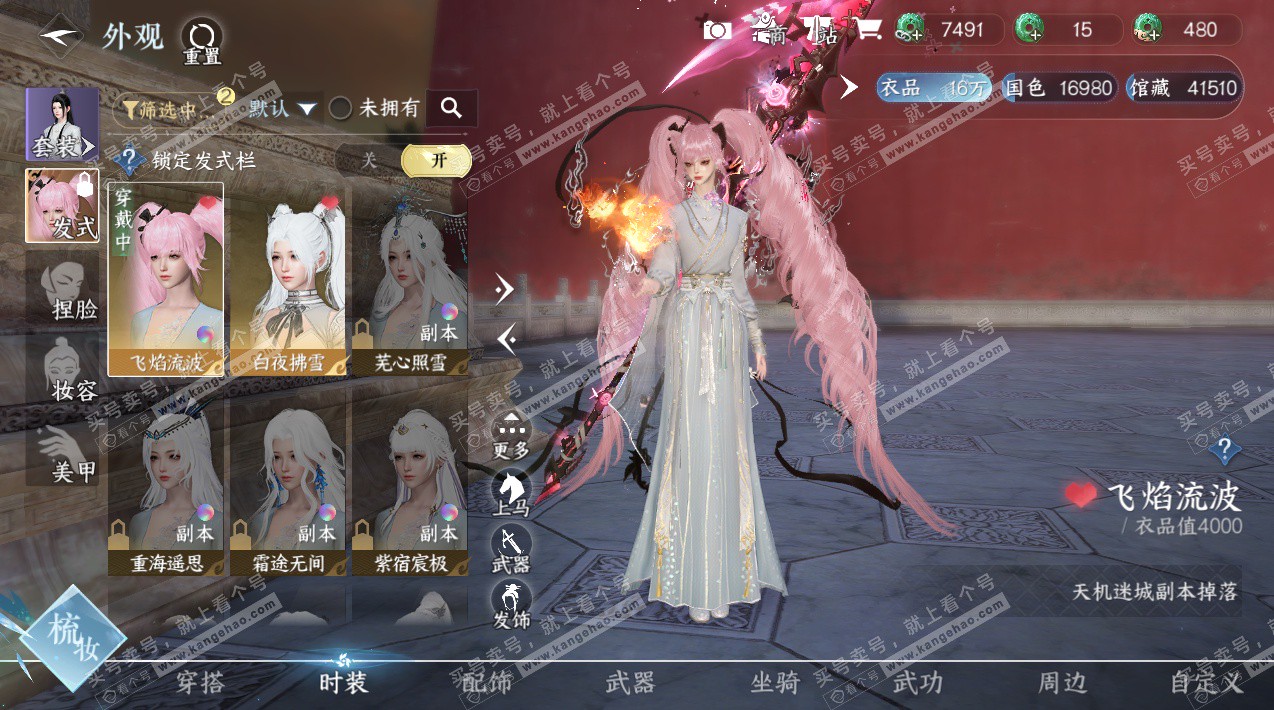 NSH324311逆水寒手游账号详情图7 NSH324311逆水寒手游账号详情图7