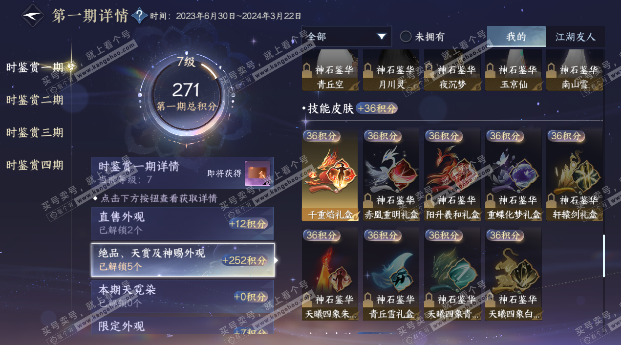 NSH324311逆水寒手游账号详情图12 NSH324311逆水寒手游账号详情图12