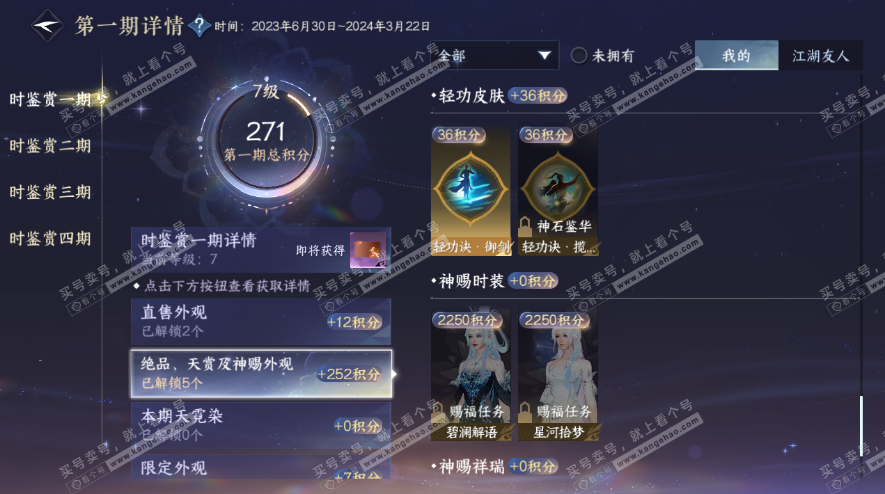 NSH324311逆水寒手游账号详情图13 NSH324311逆水寒手游账号详情图13