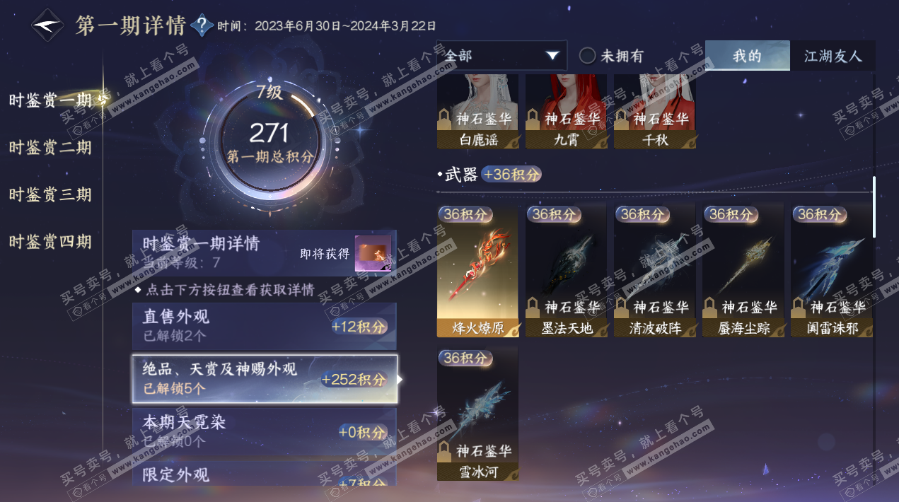 NSH324311逆水寒手游账号详情图10 NSH324311逆水寒手游账号详情图10