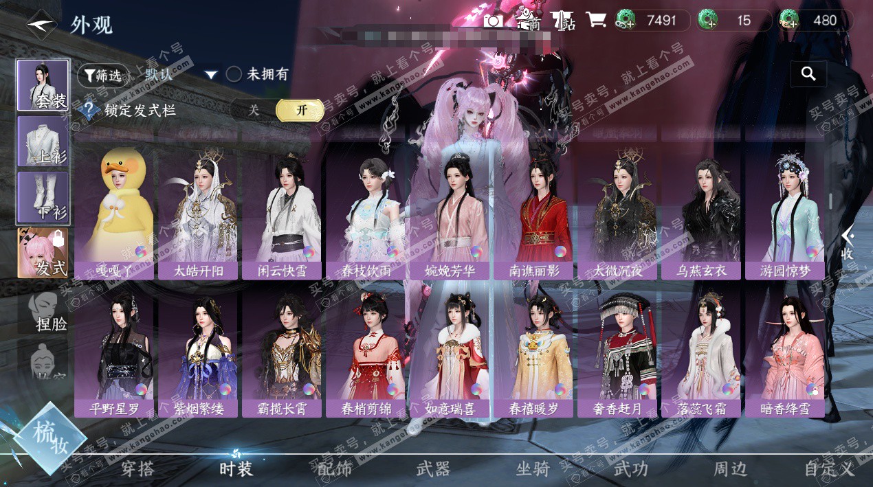 NSH324311逆水寒手游账号详情图21 NSH324311逆水寒手游账号详情图21