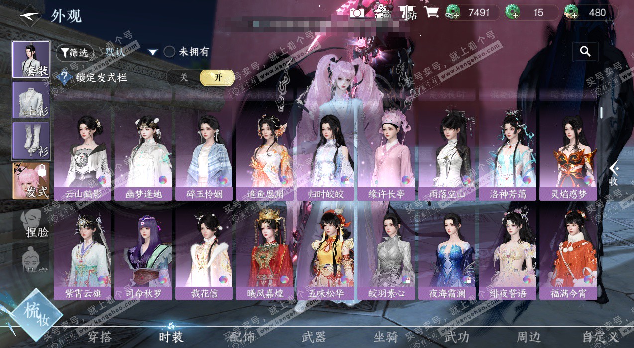 NSH324311逆水寒手游账号详情图18 NSH324311逆水寒手游账号详情图18