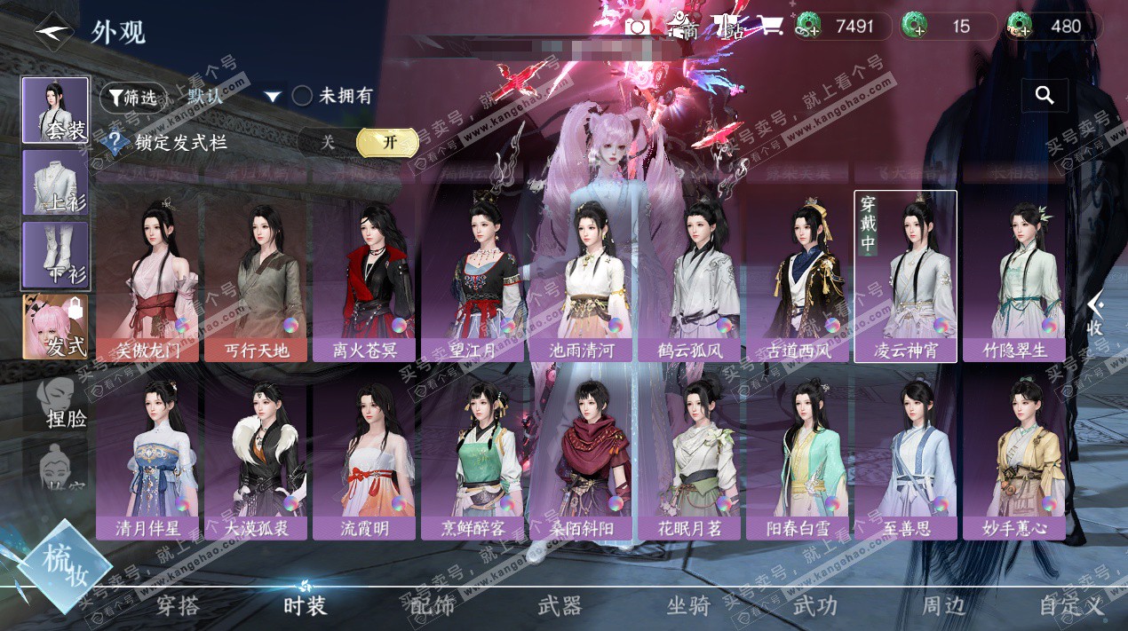 NSH324311逆水寒手游账号详情图23 NSH324311逆水寒手游账号详情图23