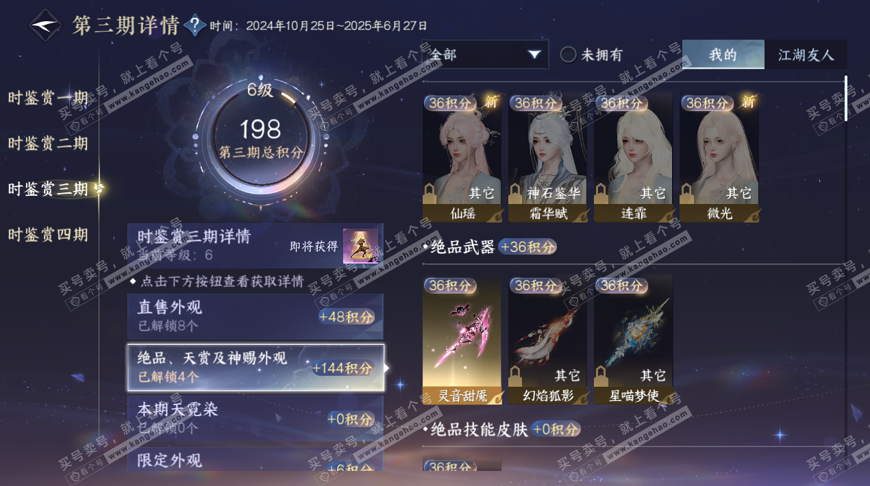 NSH324311逆水寒手游账号详情图14 NSH324311逆水寒手游账号详情图14