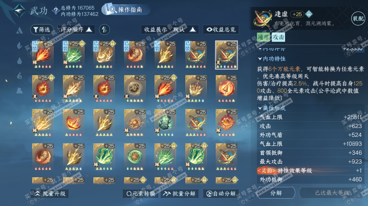 NSH324311逆水寒手游账号详情图27 NSH324311逆水寒手游账号详情图27