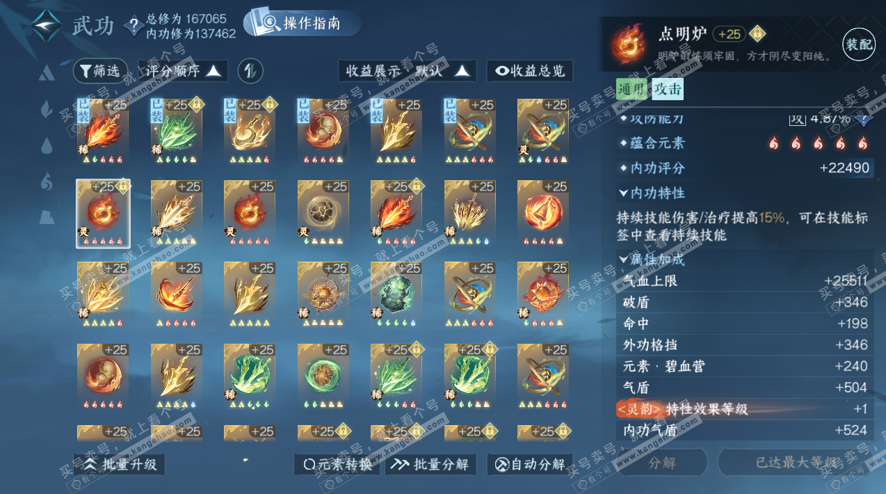 NSH324311逆水寒手游账号详情图28 NSH324311逆水寒手游账号详情图28