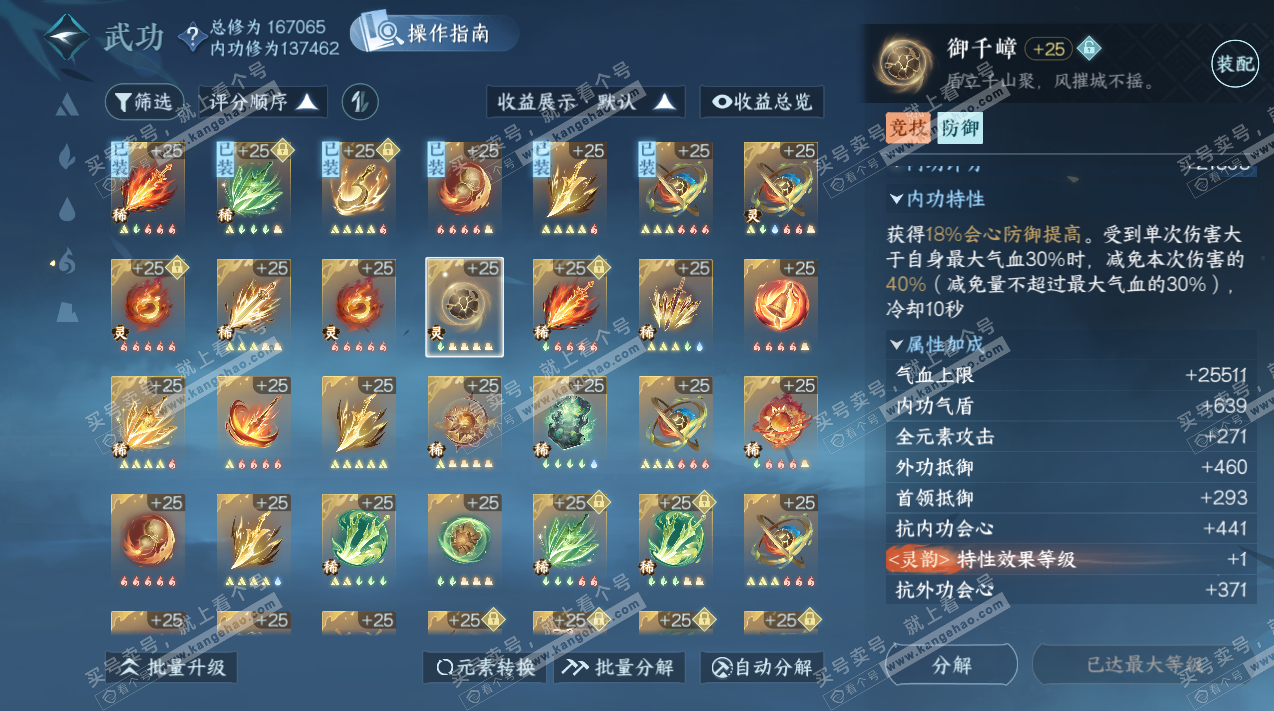 NSH324311逆水寒手游账号详情图30 NSH324311逆水寒手游账号详情图30