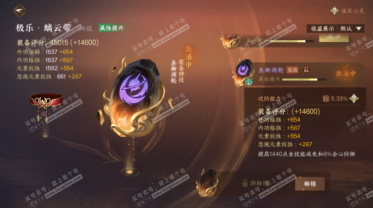 NSH324311逆水寒手游账号详情图34 NSH324311逆水寒手游账号详情图34