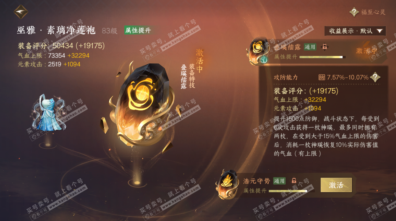 NSH324311逆水寒手游账号详情图33 NSH324311逆水寒手游账号详情图33