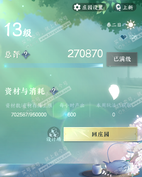 NSH324311逆水寒手游账号详情图39 NSH324311逆水寒手游账号详情图39