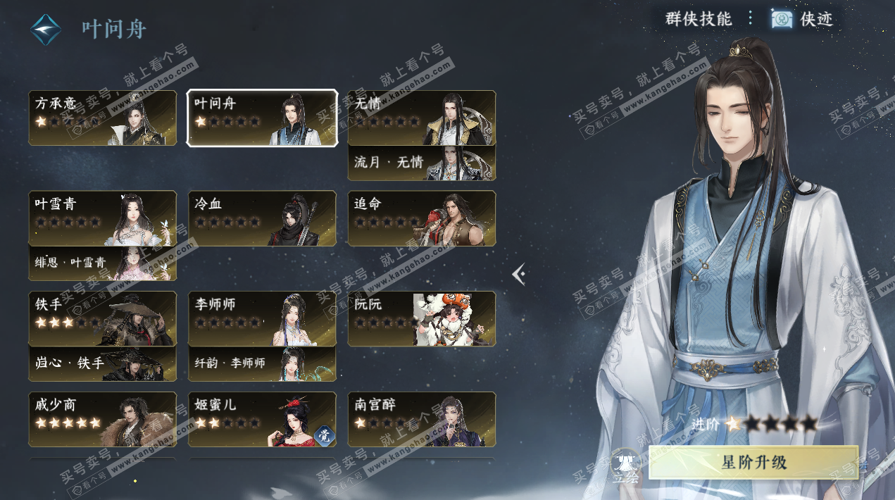 NSH324311逆水寒手游账号详情图37 NSH324311逆水寒手游账号详情图37