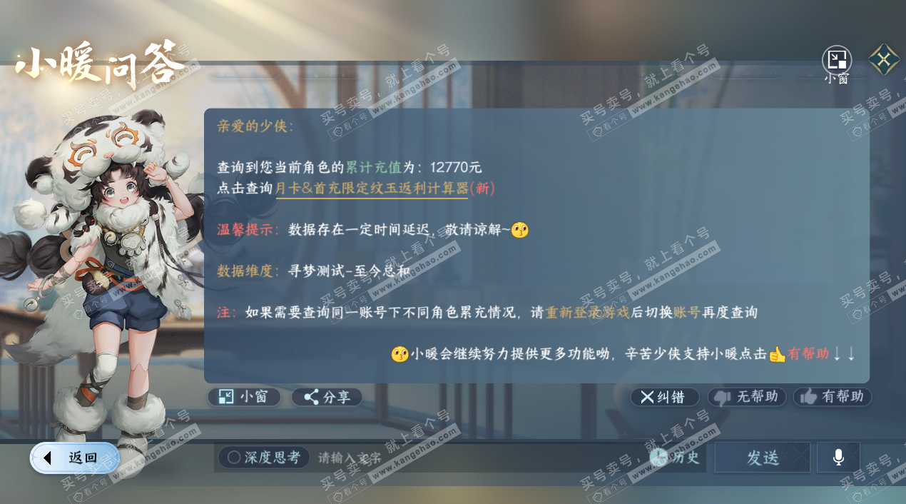 NSH324311逆水寒手游账号详情图43 NSH324311逆水寒手游账号详情图43