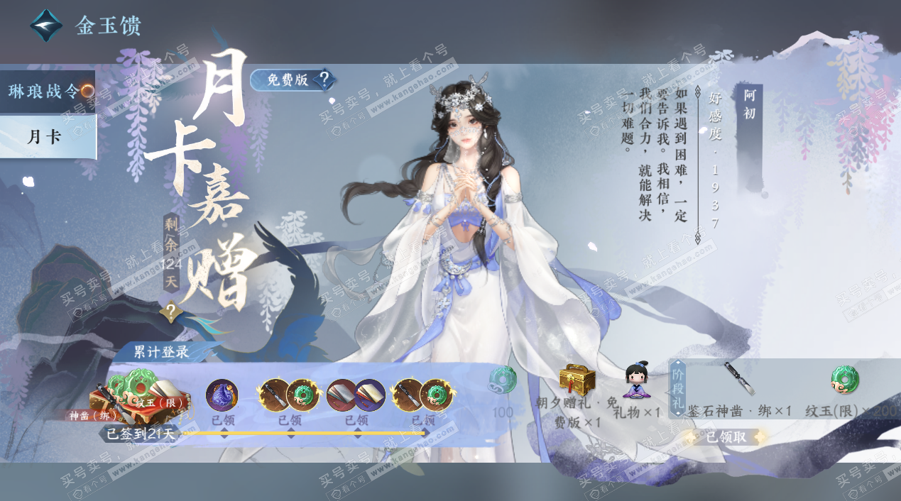 NSH324311逆水寒手游账号详情图42 NSH324311逆水寒手游账号详情图42