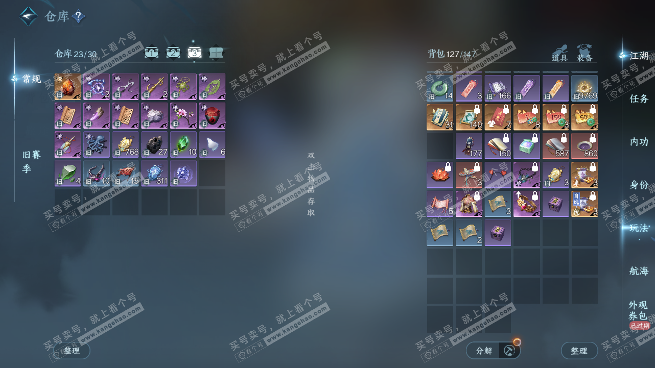 NSH324312逆水寒手游账号详情图4 NSH324312逆水寒手游账号详情图4