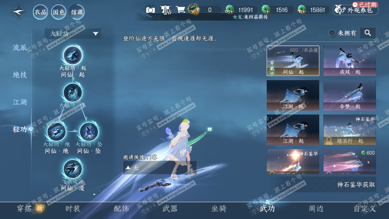 NSH324312逆水寒手游账号详情图14 NSH324312逆水寒手游账号详情图14