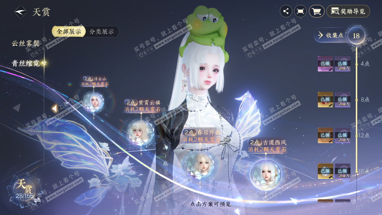 NSH324312逆水寒手游账号详情图20 NSH324312逆水寒手游账号详情图20