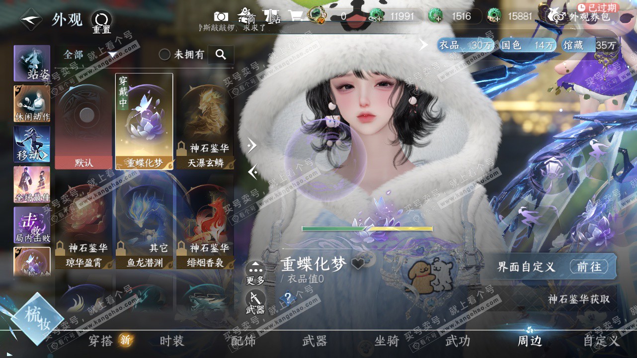 NSH324312逆水寒手游账号详情图15 NSH324312逆水寒手游账号详情图15