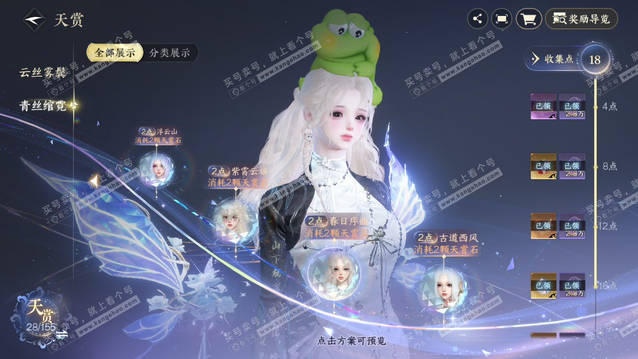 NSH324312逆水寒手游账号详情图19 NSH324312逆水寒手游账号详情图19