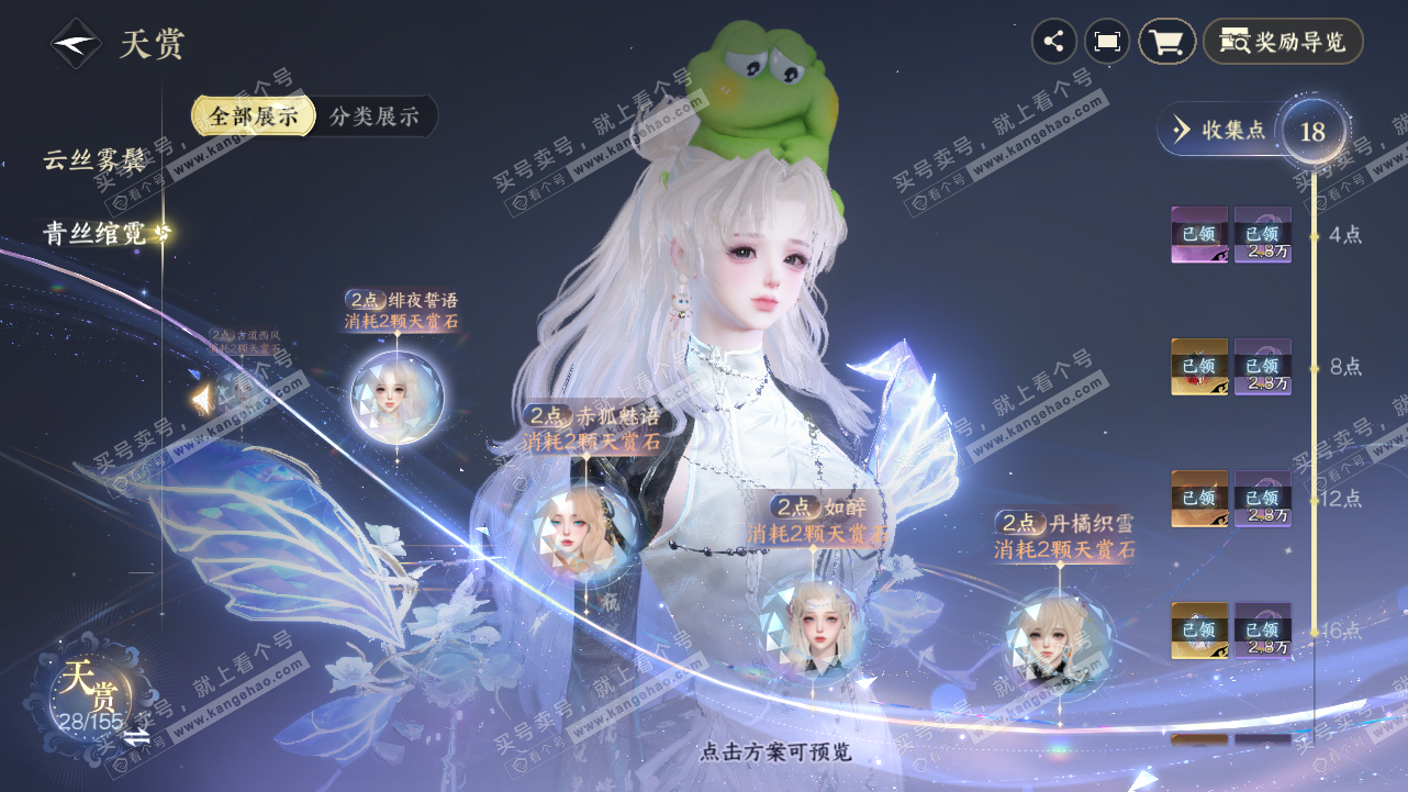 NSH324312逆水寒手游账号详情图21 NSH324312逆水寒手游账号详情图21