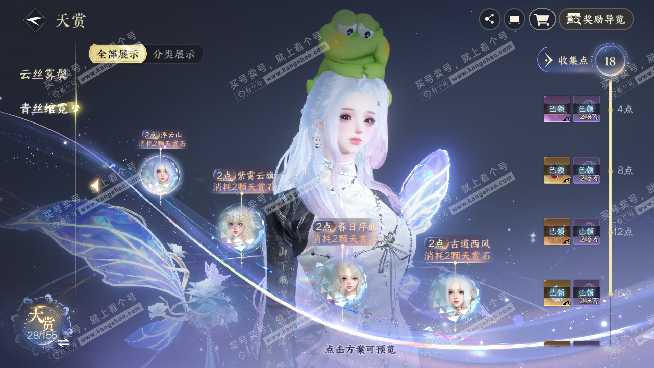 NSH324312逆水寒手游账号详情图17 NSH324312逆水寒手游账号详情图17