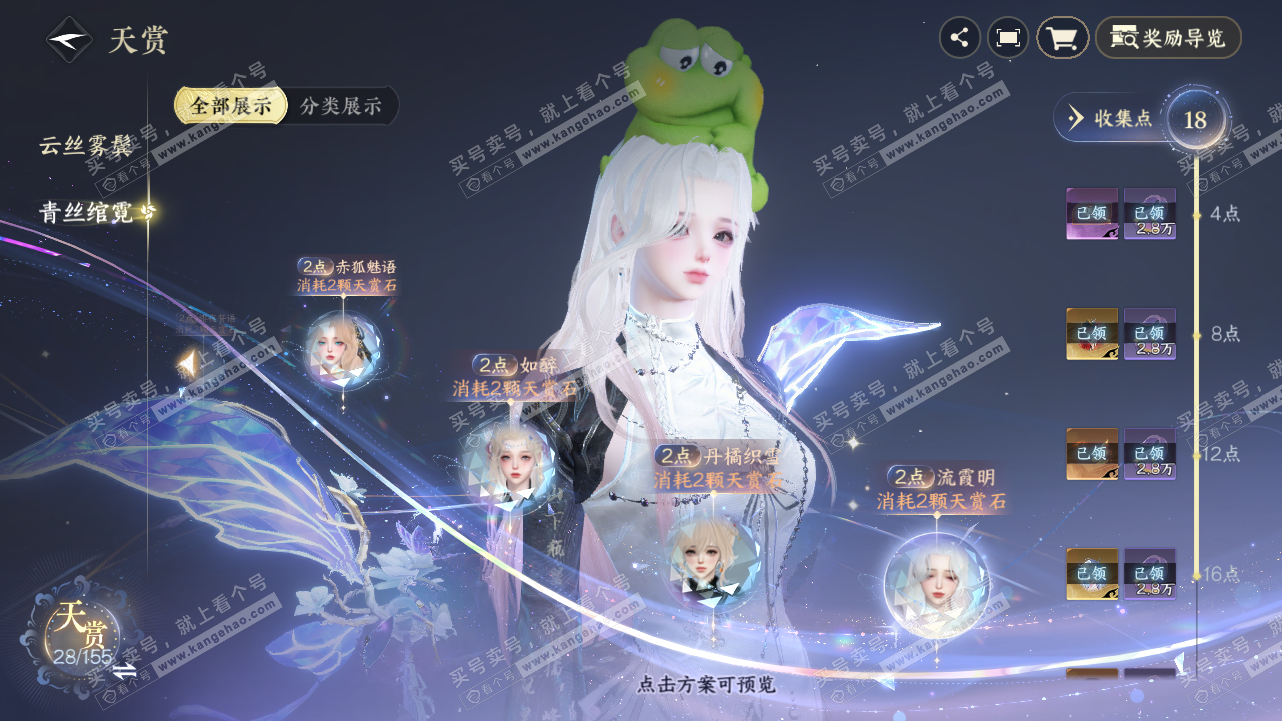 NSH324312逆水寒手游账号详情图25 NSH324312逆水寒手游账号详情图25