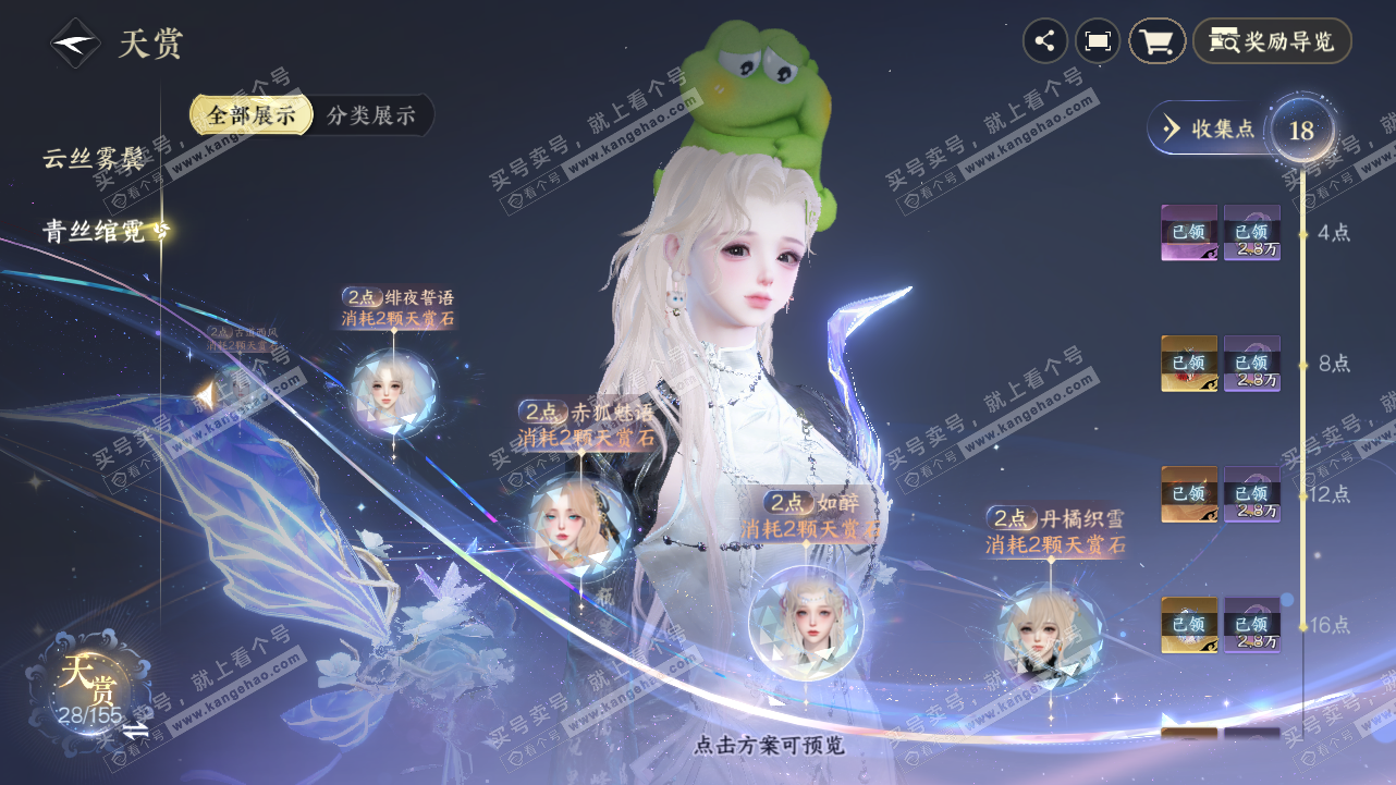 NSH324312逆水寒手游账号详情图23 NSH324312逆水寒手游账号详情图23