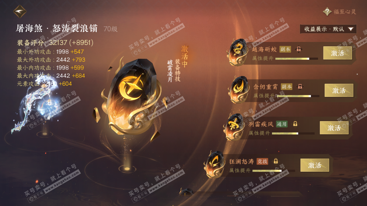 NSH324312逆水寒手游账号详情图30 NSH324312逆水寒手游账号详情图30