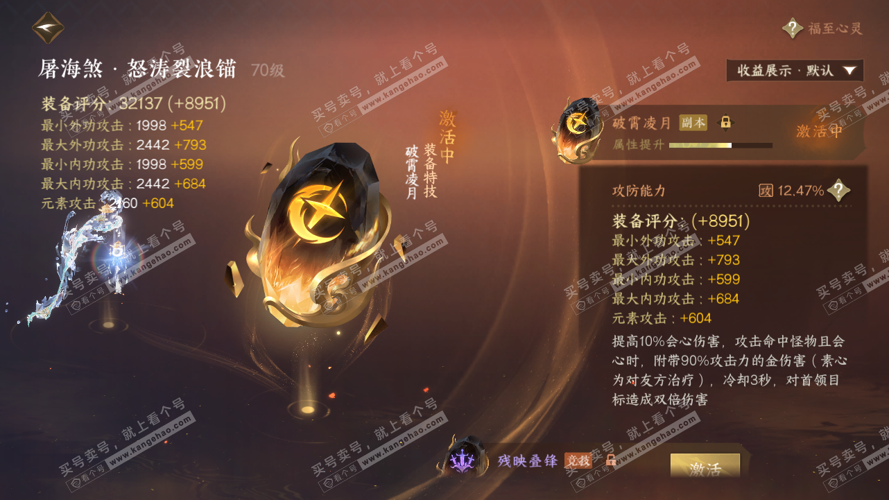 NSH324312逆水寒手游账号详情图32 NSH324312逆水寒手游账号详情图32