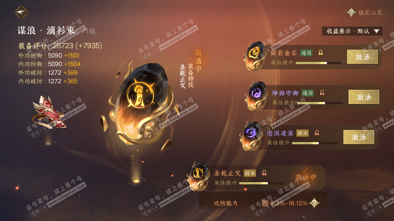 NSH324312逆水寒手游账号详情图33 NSH324312逆水寒手游账号详情图33