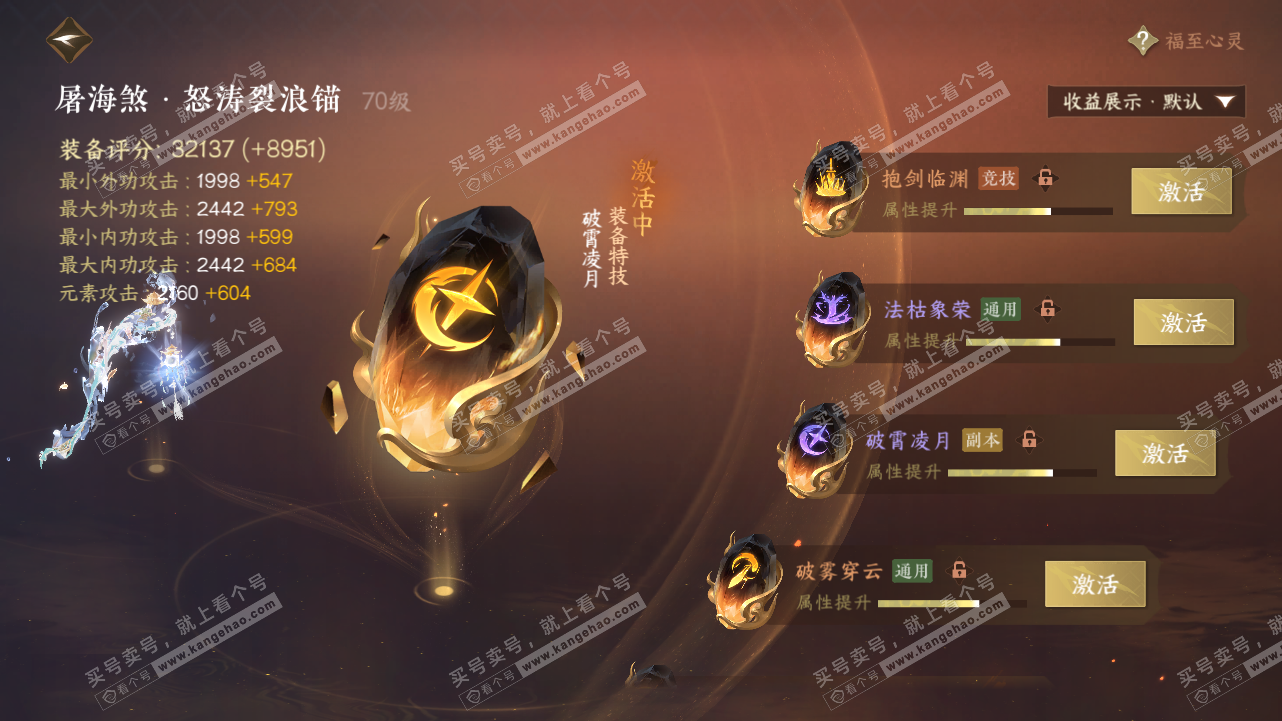 NSH324312逆水寒手游账号详情图31 NSH324312逆水寒手游账号详情图31