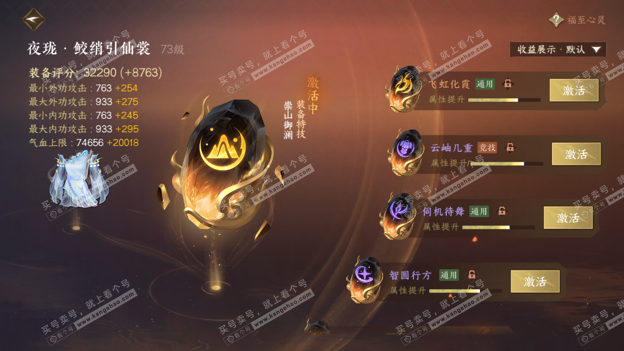 NSH324312逆水寒手游账号详情图35 NSH324312逆水寒手游账号详情图35