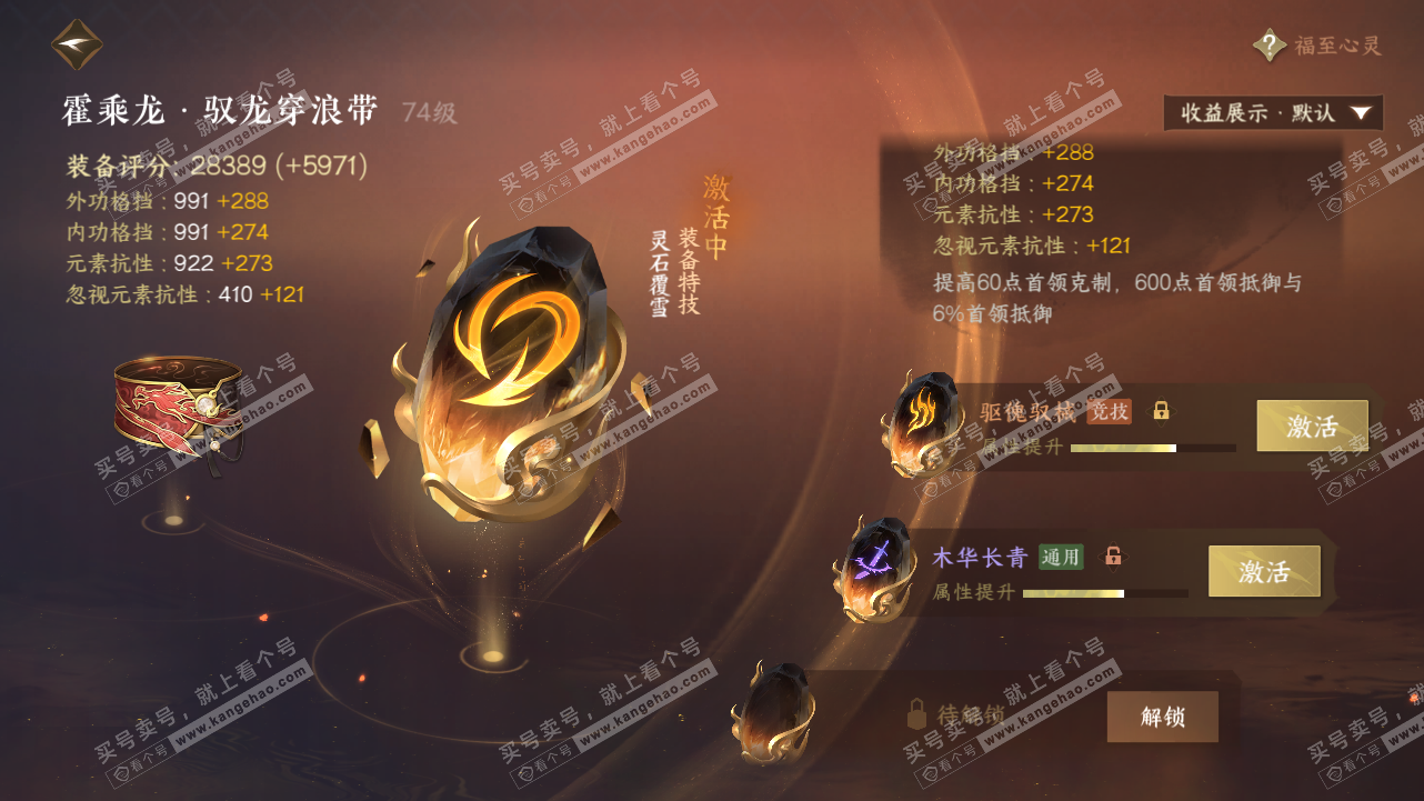 NSH324312逆水寒手游账号详情图39 NSH324312逆水寒手游账号详情图39