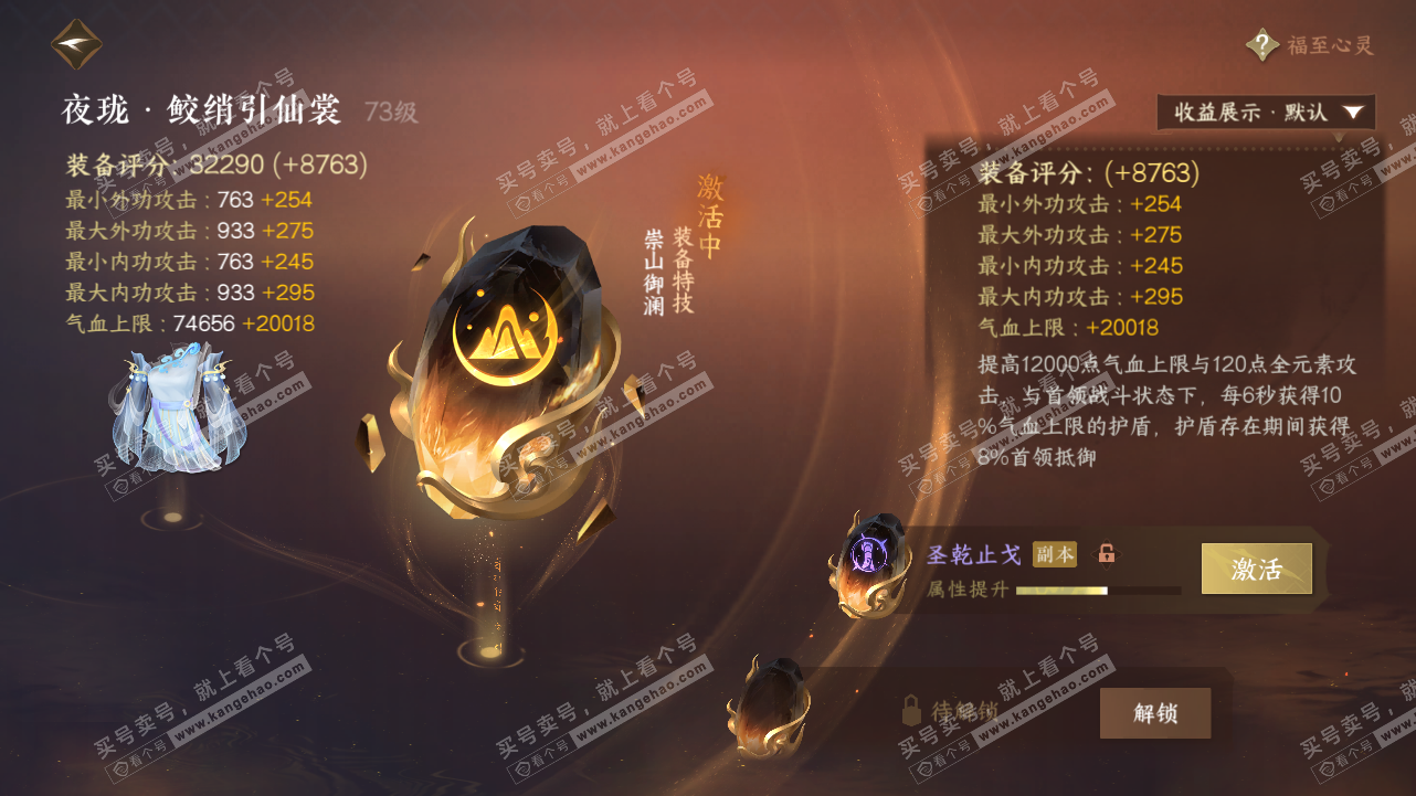 NSH324312逆水寒手游账号详情图37 NSH324312逆水寒手游账号详情图37