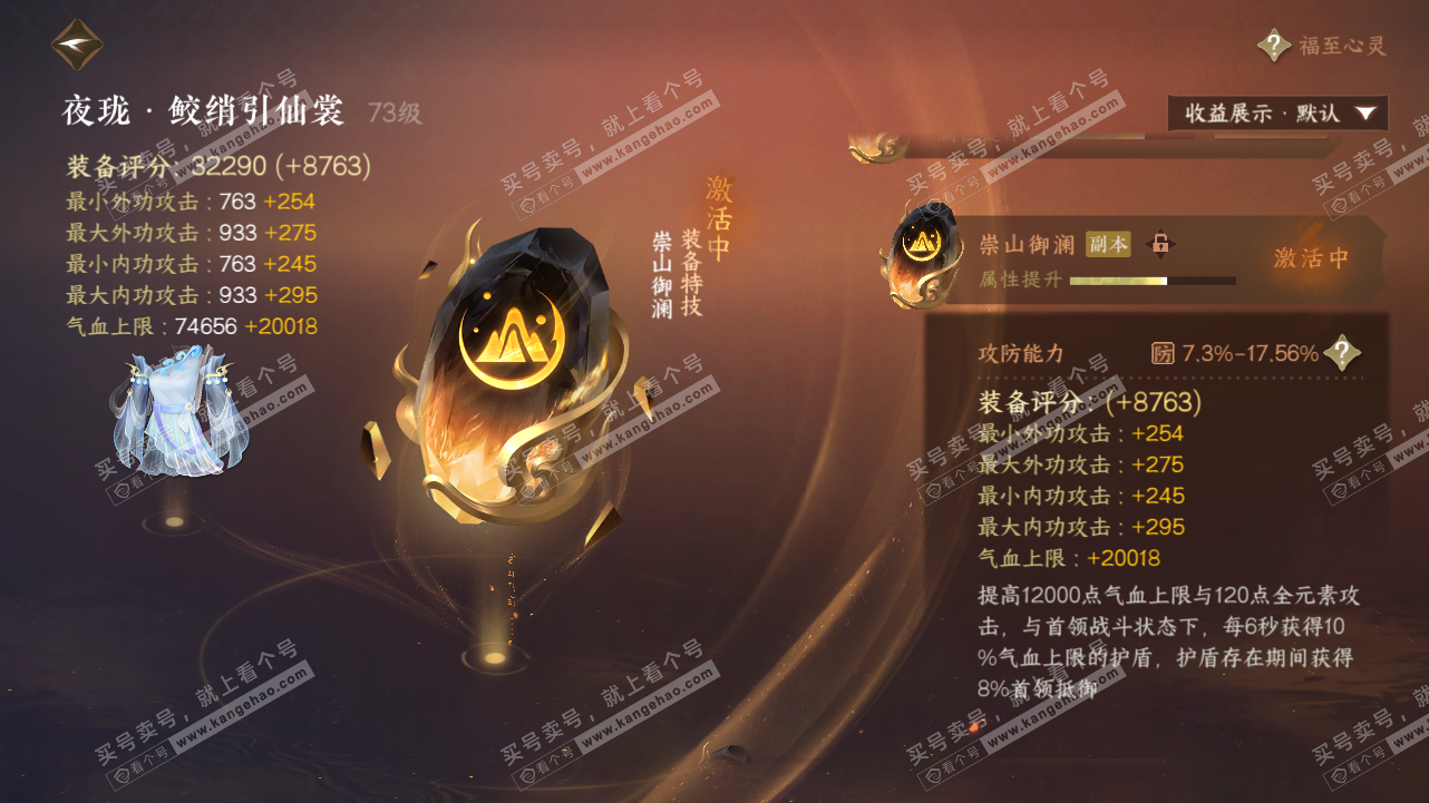 NSH324312逆水寒手游账号详情图36 NSH324312逆水寒手游账号详情图36