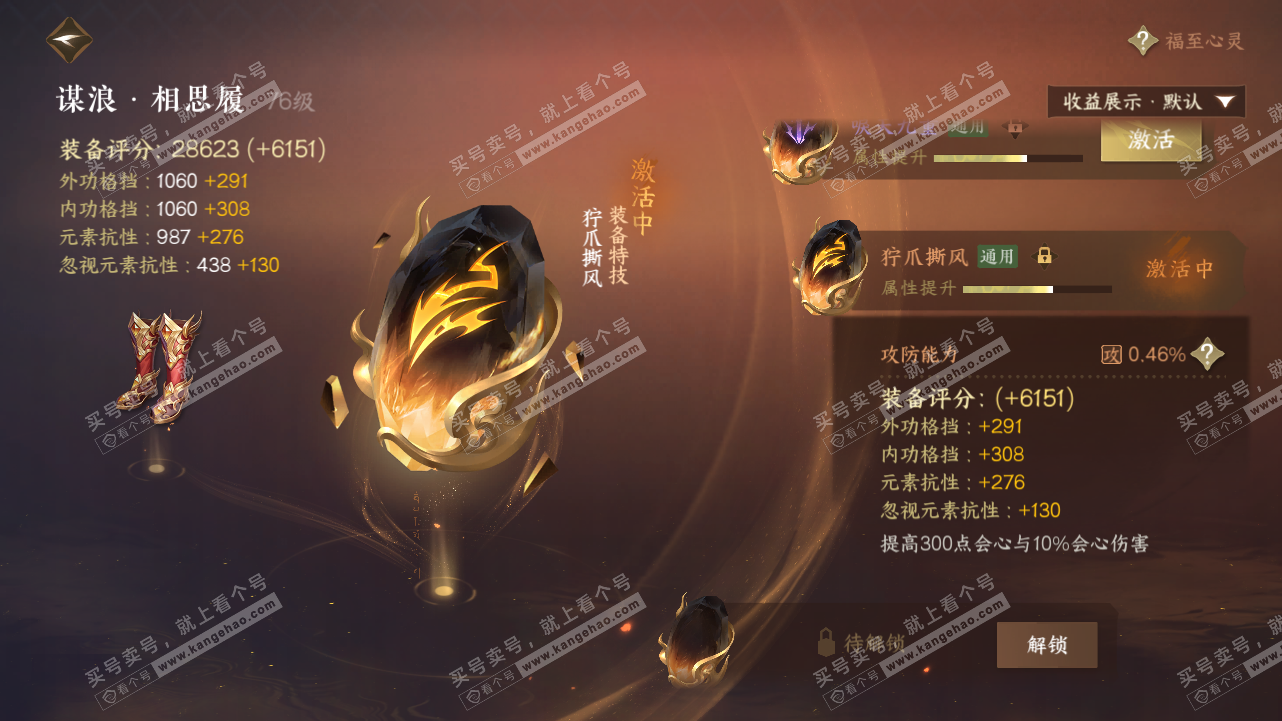 NSH324312逆水寒手游账号详情图41 NSH324312逆水寒手游账号详情图41