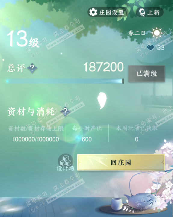 NSH324312逆水寒手游账号详情图45 NSH324312逆水寒手游账号详情图45