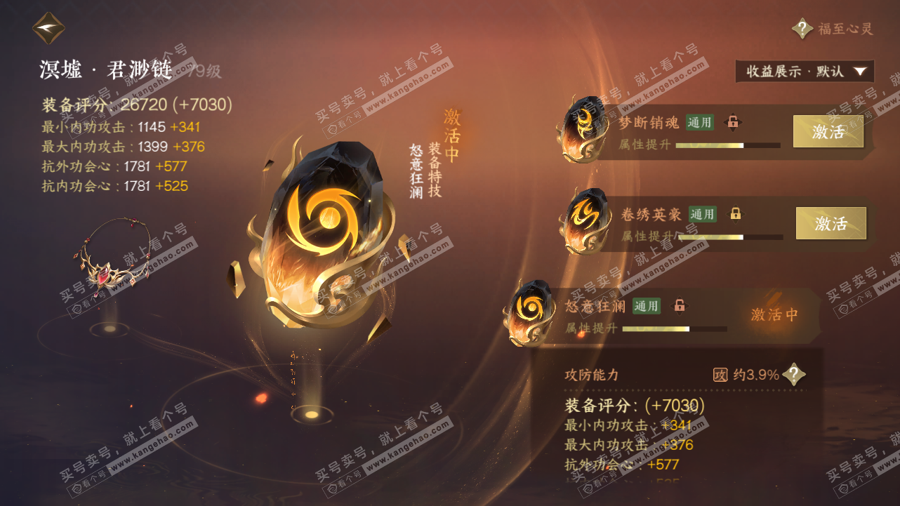 NSH324312逆水寒手游账号详情图43 NSH324312逆水寒手游账号详情图43