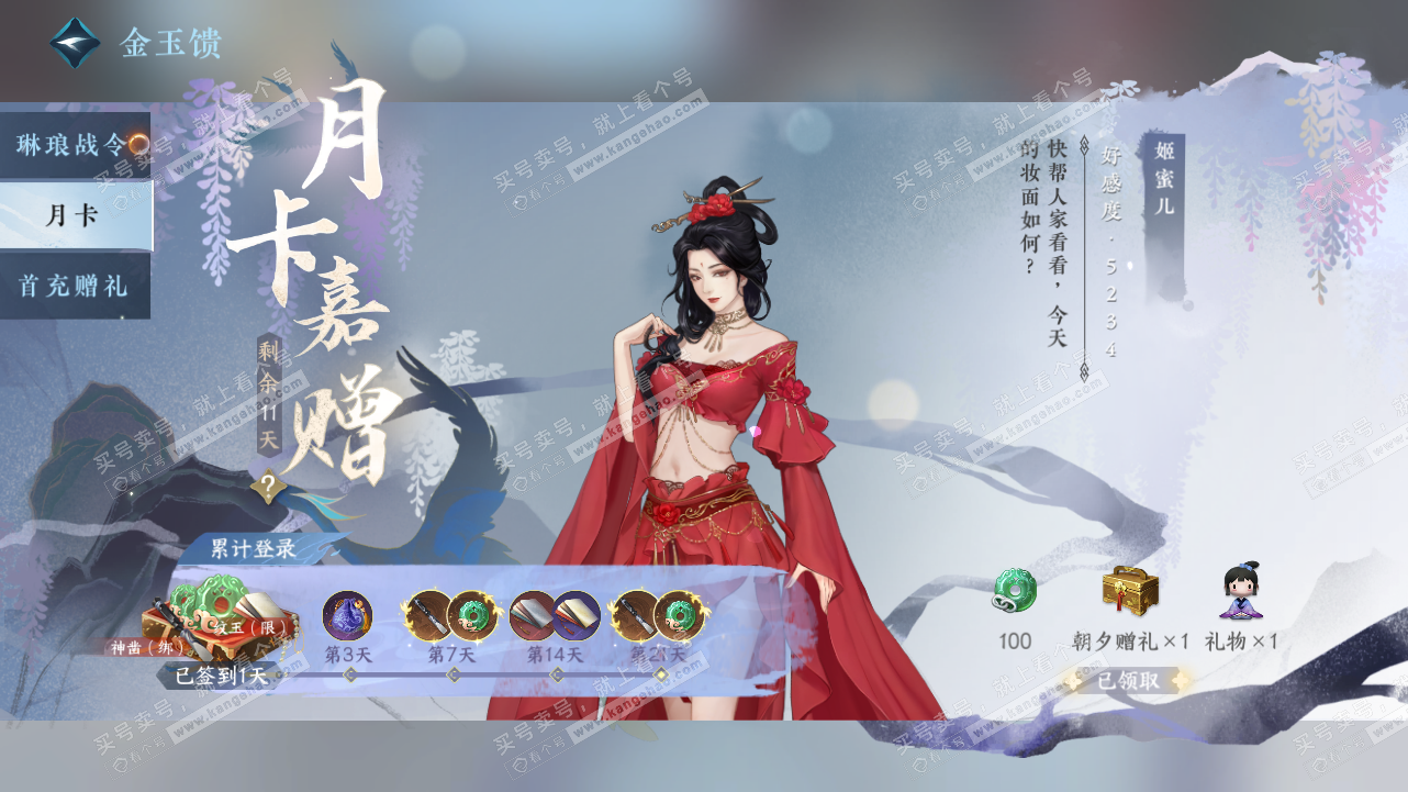 NSH324312逆水寒手游账号详情图46 NSH324312逆水寒手游账号详情图46