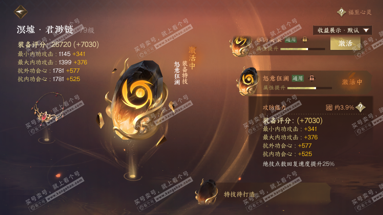 NSH324312逆水寒手游账号详情图44 NSH324312逆水寒手游账号详情图44