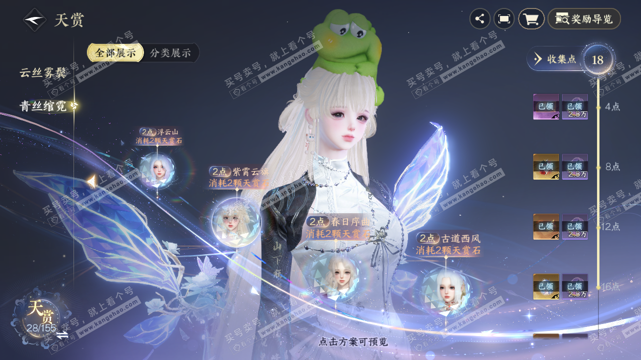 NSH324312逆水寒手游账号详情图18 NSH324312逆水寒手游账号详情图18