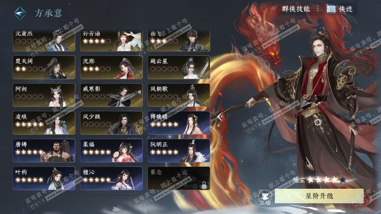 NSH324312逆水寒手游账号详情图48 NSH324312逆水寒手游账号详情图48